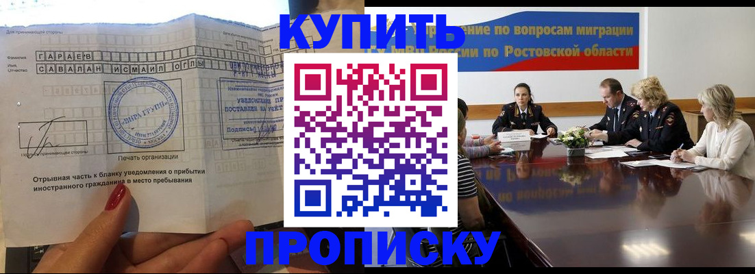 прописка законно в Керчи